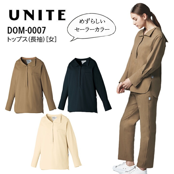 トップス 長袖 女性用 レディース シャツ かわいい 名入れ DOM-0007 セーラーカラー 医療用 白衣 イージーケア おしゃれ 看護 ナース 病院 介護 医者 美容 エステ サロン クリニック 制菌 SEK 透け防止 制電 DOM0007 チトセ ネイビー ベージュ
