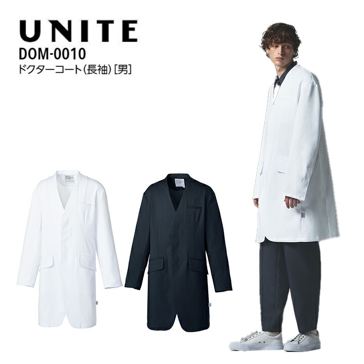 白衣 メンズ 長袖 dom0010 dom-0010 男性用 ドクターコート ノーカラー 襟なし 衿なし 医療用 ダークネイビーホワイト 大きいサイズ ll 3l 小さいサイズ ss 名入れ 刺しゅう かっこいい おしゃれ 病院 医師 医者 薬剤師 美容 エステ 菌に強い 動きやすい 医療介護