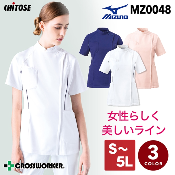 ミズノ ケーシージャケット 女性用 パイピング入り MZ-0048 医療用 白衣 看護師 介護士 リハビリ 病院 クリニック 歯科医 整骨院 制服 MIZUNO MZ0048 医者