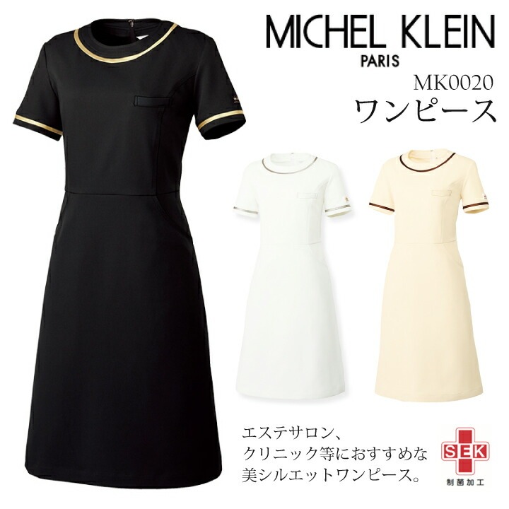 ミッシェルクラン ワンピース 女性用 レディース mk0020 mk-0020 医療用 ブラック ホワイト ベージュ 大きいサイズ 3l 小さいサイズ ss エステサロン 美容クリニック 受付スタッフ 制服 ユニフォーム おしゃれ 上品 透けにくい 工業洗濯可能 透防止 白衣 チトセ 医療介護