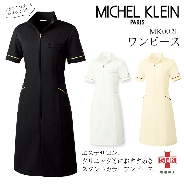 ミッシェルクラン ワンピース 医療用 白衣 女性用 mk0021 mk-0021 ファスナー エステサロン エステ クリニック 美容 医療受付 スタッフ 制服 ユニフォーム おしゃれ 上品 フォーマル 透けにくい 工業洗濯可能 医療 介護 ユナイト チトセ