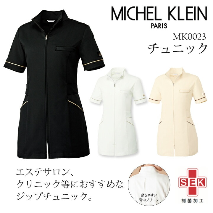 ミッシェルクラン チュニック スクラブ 白衣 女性用 レディース mk0023 mk-0023 トップス ブラック ホワイト ベージュ エステサロン 美容クリニック 受付スタッフ 制服 ユニフォーム おしゃれ 上品 透けにくい 工業洗濯可能 医療介護 ユナイト チトセ