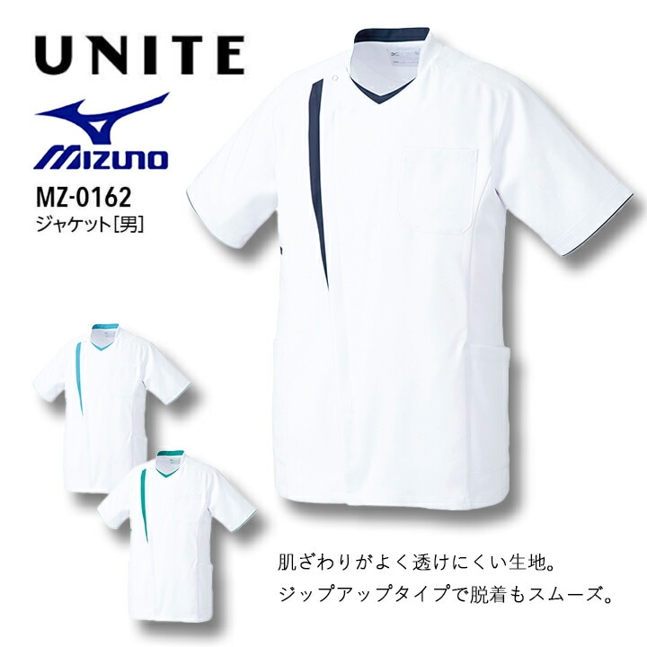 ミズノ メンズ スクラブ ジャケット 男性用 フロントファスナー 白衣 名入れ 大きいサイズ LL 3L MZ-0162 医療用 看護師 病院 介護士 医者 レディース 透け防止 制電 ストレッチ 制菌 工業洗濯対応 MZ0162 mz0162 mz-0162 チトセ 医療介護