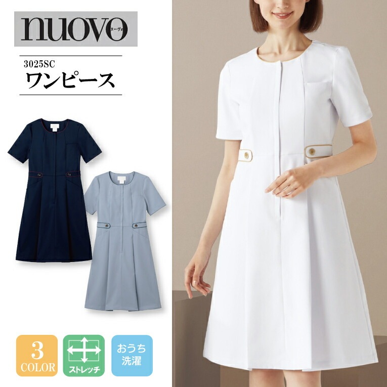 事務服 ワンピース 3025SC FORK nuovo フォーク ヌーヴォ 女性用 ストレッチ 速乾 吸汗 イージーケア ノーアイロン クリニック 医療スタッフ 受付 美容外科 歯科 皮膚科 医療事務 企業 エステサロン 上品 キレイ 好印象 制服 ユニフォーム 医療介護