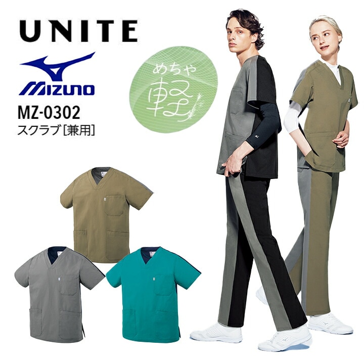 【軽い】ミズノ スクラブ 白衣 MZ-0302 男女兼用 レディース メンズ かぶり 大きいサイズ 4L 4l 5L 5l 小さいサイズ SS ss ストレッチ 医療用 看護師 ナース 病院 介護 制菌 制電 MZ0302 mz0302 mz-0302 チトセ チームスクラブ【メール便送料無料】