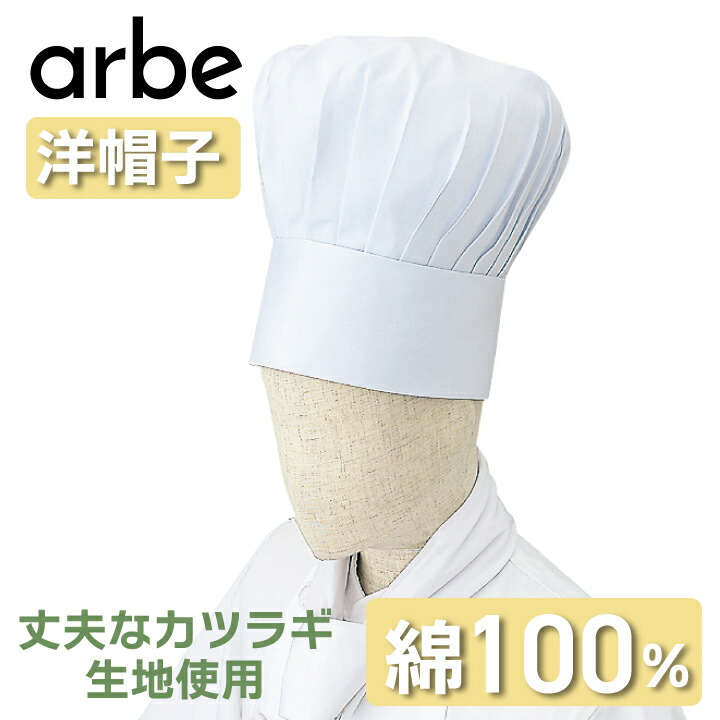 洋帽子 コック帽 調理帽 厨房用 白 ホワイト no.37 no37 no-37 男女兼用 メンズ レディース ユニセックス 山丈16.5cm ss s ｍ l ll 丈長 カツラギ 綿100％ 丈夫 シェフ 料理人 パティシエ レストラン フレンチ イタリアン 中華 飲食 制服 ユニフォーム