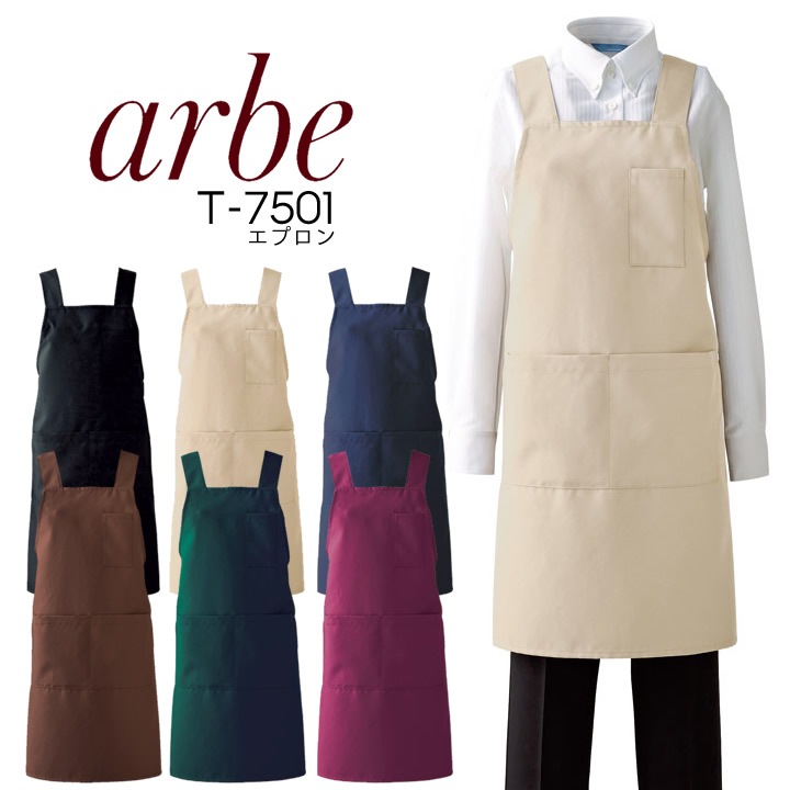 胸当てエプロン アルベ T-7501撥水 防汚 メンズ レディース 男女兼用 飲食店 ユニフォーム 制服 カフェ サービス キッチン 接客業 厨房 レストラン チトセ カフェ レストラン キッチン 厨房 arbe 【メール便送料無料】