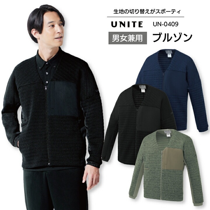 医療用ブルゾン 医療用カーディガン 病院 Vネック メンズ レディース UN-0409 UN0409 チトセ ユナイト 普段使い 医療従事者 看護師 ナース 病院 クリニック 医師 ドクター 介護士 薬局 薬剤師 リハビリ 運動 羽織りもの 暖かい スポーティ おしゃれ 制電 ストレッチ 医療介護