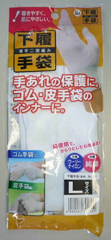 下履き手袋 301 下履手袋 丸和ケミカル 薄手二層編み 作業用 作業着 作業服