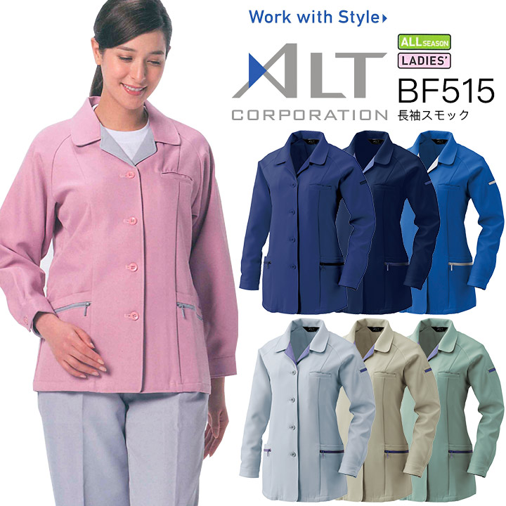 長袖スモック BF-515 秋冬 アルトコーポレーション 女性用 帯電防止 作業着 作業服 レディース 制服 ユニフォーム【5L】
