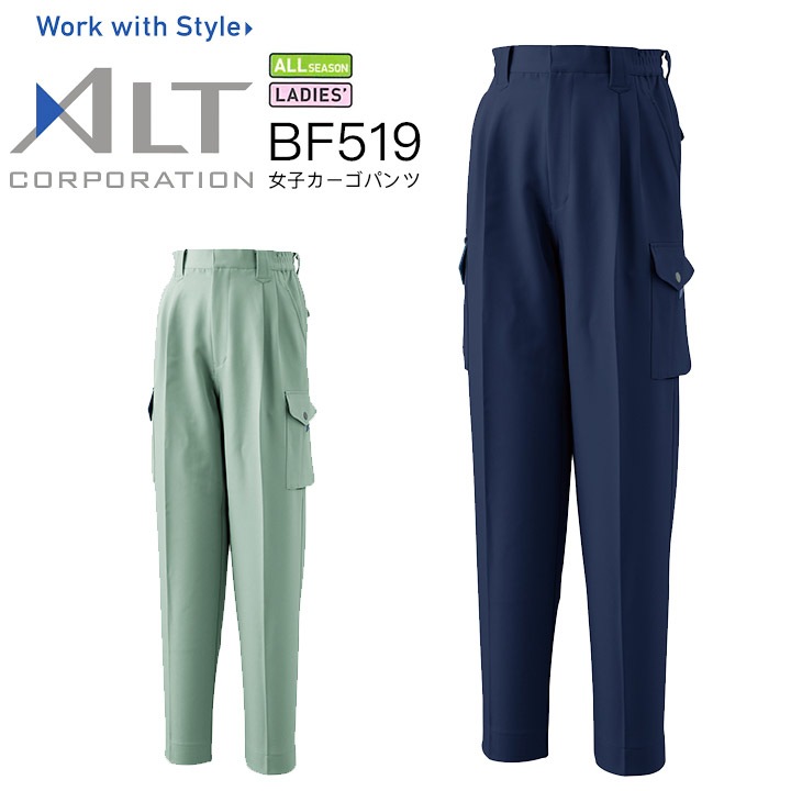 女子カーゴパンツ BF-519 オールシーズン 年間 アルトコーポレーション 女性用 ズボン 脇ゴム 帯電防止 作業着 作業服 レディース 制服 ユニフォーム