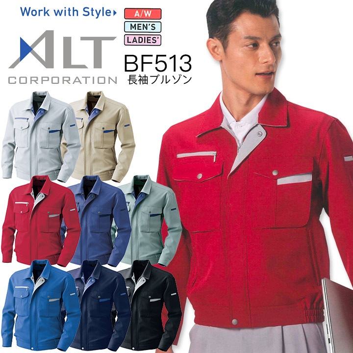 長袖ブルゾン BF-513 秋冬 アルトコーポレーション 男女兼用 メンズ レディース 帯電防止 作業服 作業着 ジャケット