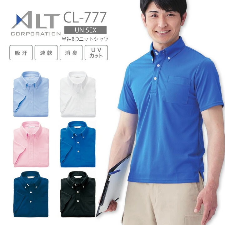 半袖ボタンダウン ポロシャツ アルトコーポレーション CL-777 CL777 半袖ポロシャツ ポケット付 男女兼用 イベント クールビズ 制服 ユニフォーム 作業服 作業着 スポーツ