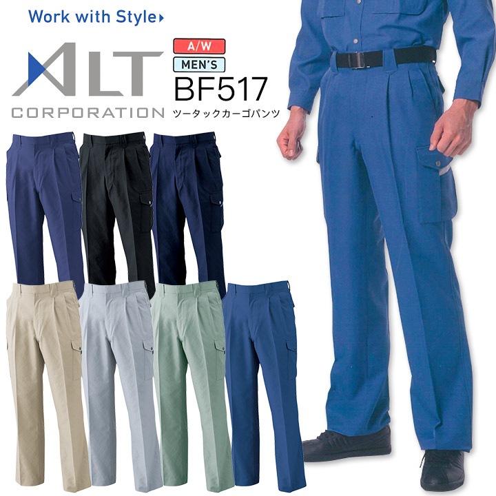 ツータックカーゴパンツ BF-517 秋冬 アルトコーポレーション 帯電防止 メンズ 男性用 ズボン 作業着 作業服