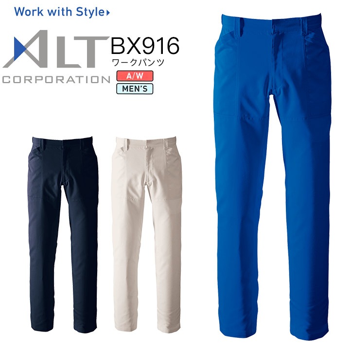 ワークパンツ 秋冬 アルトコーポレーション BX916 メンズ 男性用 ズボン スラックス 作業服 作業着 制服 ユニフォーム