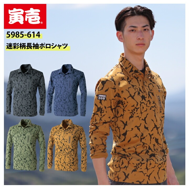寅壱 ポロシャツ 迷彩 寅壱作業着 迷彩柄 長袖ポロシャツ 5985-614 春夏 メンズ 長袖 作業用シャツ 長袖ポロシャツメンズ 鹿の子 吸汗速乾 消臭 毛玉ができにくい かっこいい 作業服 作業着 スポーツ TORA 【S-3L】【メール便送料無料】