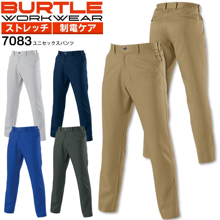 バートル ユニセックスパンツ 7083 スラックス 秋冬 作業服 作業着 男女兼用 BURTLE メンズ レディース
