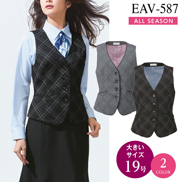 事務服 ベスト 【19号】EAV587 EAV-587 大きいサイズ チェック柄 グレー ブラック オフィスウェア レディース 女性用 制服 ユニフォーム カーシーカシマ エンジョイ ENJOY 366日ドラマ 衣装 フジテレビ 月9