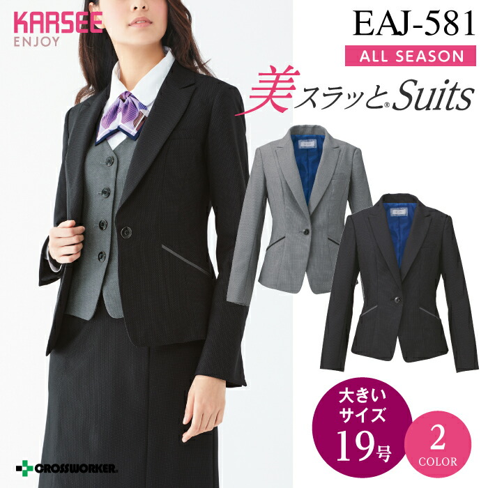 ジャケットEAJ-581 EAJ581 カーシー ENJOY 事務服 オフィスウェア レディース【19号】ドット柄 機能性 営業 女性用 ストレッチ おしゃれ 動きやすい 年間 オールシーズン