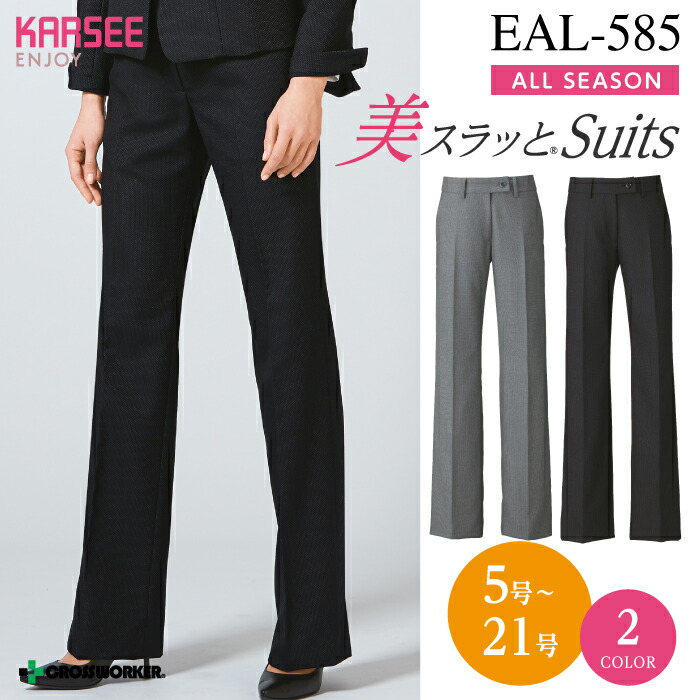 カーシー フレアストレートパンツ ママ コーデ EAL-585 ENJOY 事務服 オフィスウェア レディース 女性用 制服 ユニフォーム