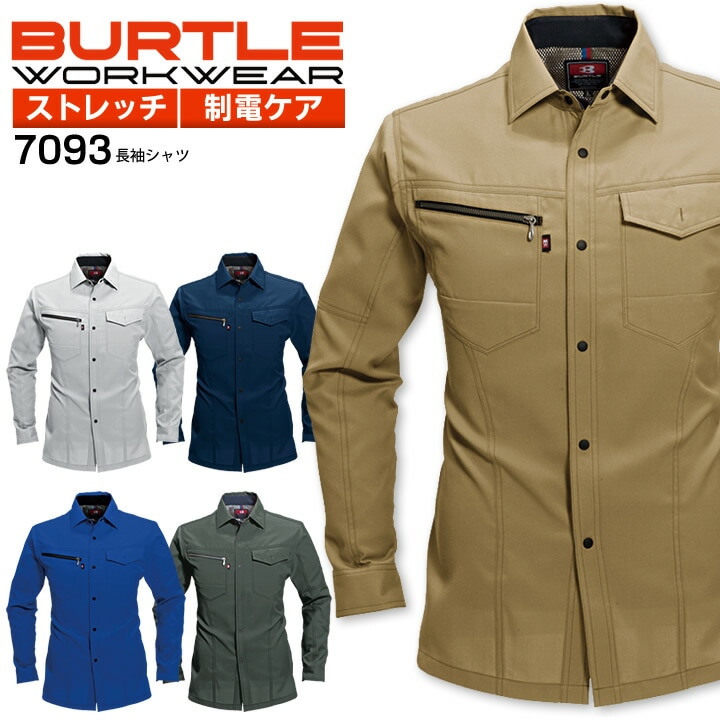 バートル 長袖シャツ 7093 年間 BURTLE オールシーズン 作業着 作業服 男女兼用