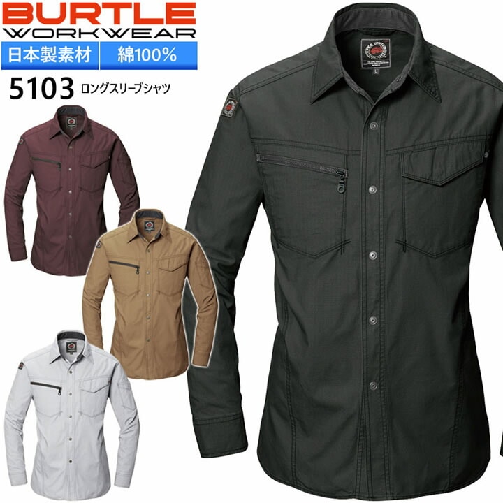 バートル 長袖シャツ 春夏 5103 日本製生地使用 作業着 作業服 BURTLE