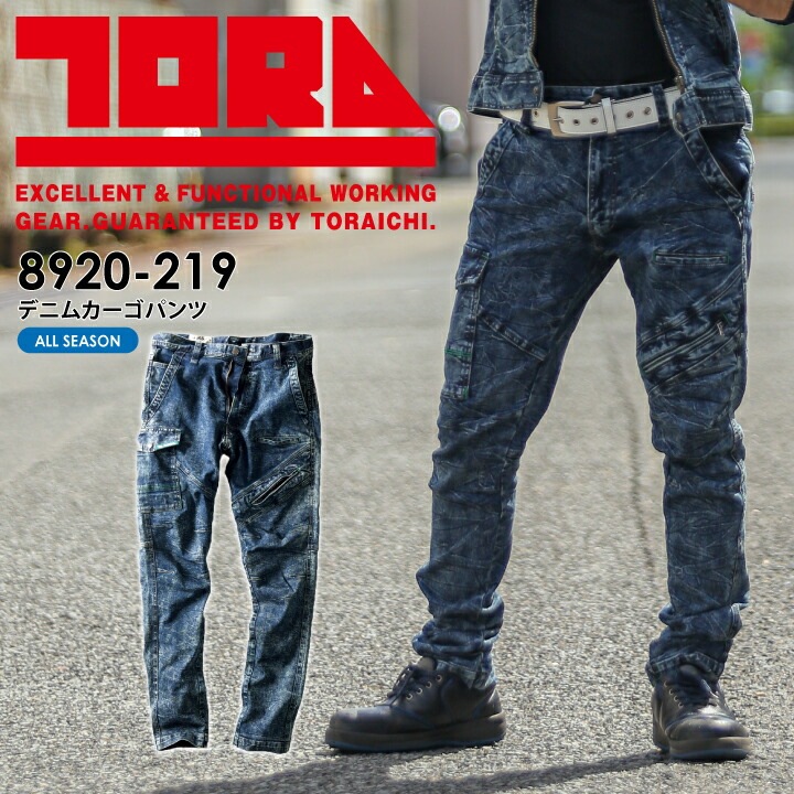 デニムカーゴパンツ 8920-219 寅壱 年間 オールシーズン メンズ ズボン ストレッチ かっこいい ビンテージ 作業服 作業着 ジーンズ【S-3L】