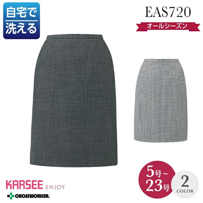 カーシー セミタイトスカート EAS720 EAS-720 大きいサイズ 15号 17号 19号 21号 事務服 オフィスウェア オールシーズン レディース ENJOY 女性用 制服 ユニフォーム オールシーズン ホームクリーニング