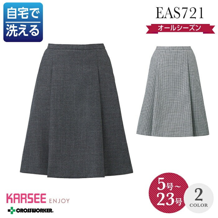 カーシー 事務服 オフィスウェア タックフレアスカート 大きいサイズ 15号 17号 19号 21号 EAS-721 オールシーズン レディース ENJOY 女性用 制服 ユニフォーム ホームクリーニング