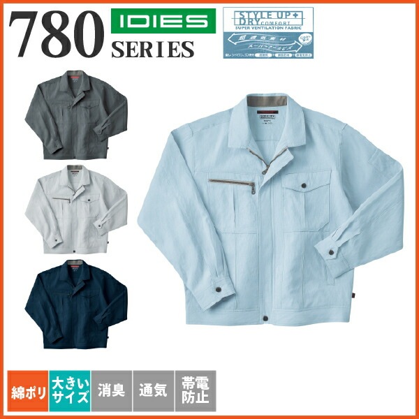 ホシ服装 Hoshi-H 【IDIES】785 長袖ジャケット 春夏 作業服 作業着 東レ