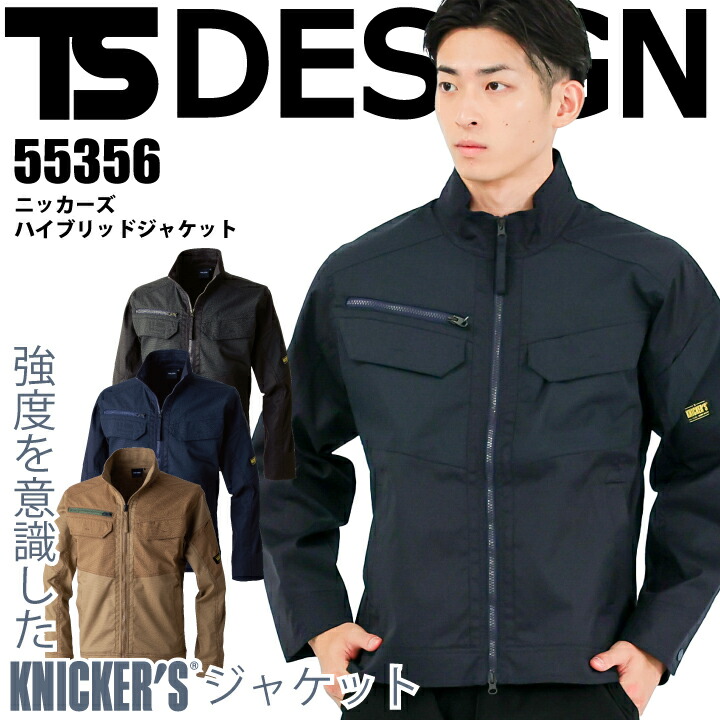 TSデザイン ニッカーズ ジャケット 55356 ブルゾン TCNクロス 秋冬 高強度 強い 耐摩耗 静電気ケア 吸汗速乾 ストレッチ 55355 55344 55354 シリーズ 鳶職 鳶服 作業着 作業服 KNICKER'S 藤和 大きいサイズ