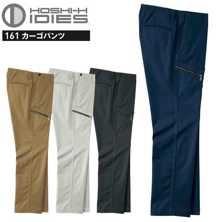 カーゴパンツ HOSHI 161 ズボン 吸汗速乾 ストレッチ 静電気帯電防止 抗菌防臭 消臭 ホシ服装 作業服 作業着 ユニフォーム