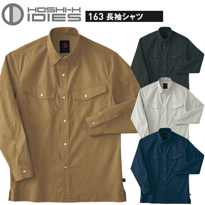 長袖シャツ HOSHI 163 吸汗速乾 ストレッチ 静電気帯電防止 抗菌防臭 消臭 ホシ服装 作業服 作業着 ユニフォーム