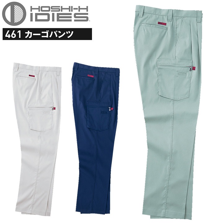 カーゴパンツ HOSHI 461 吸汗速乾 ストレッチ ズボン ホシ服装 作業服 作業着 ユニフォーム 帯電防止素材 工場 スタンダード