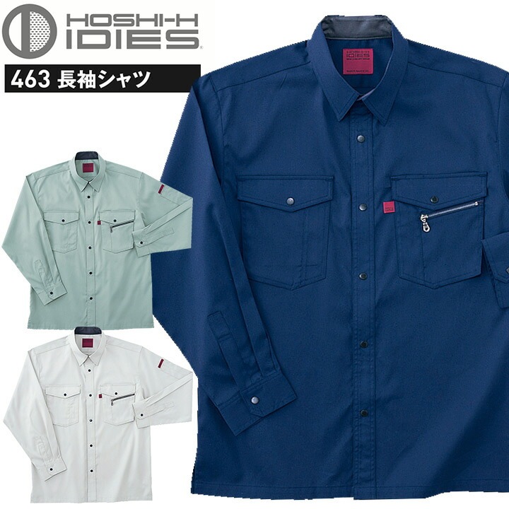長袖シャツ HOSHI 463 吸汗速乾 ストレッチ ホシ服装 帯電防止素材 作業服 作業着 ユニフォーム 工場 スタンダード