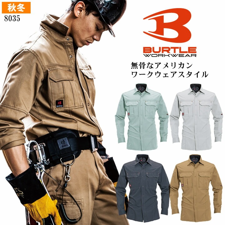 バートル 長袖シャツ 8035【秋冬】 作業服 作業着 メンズ