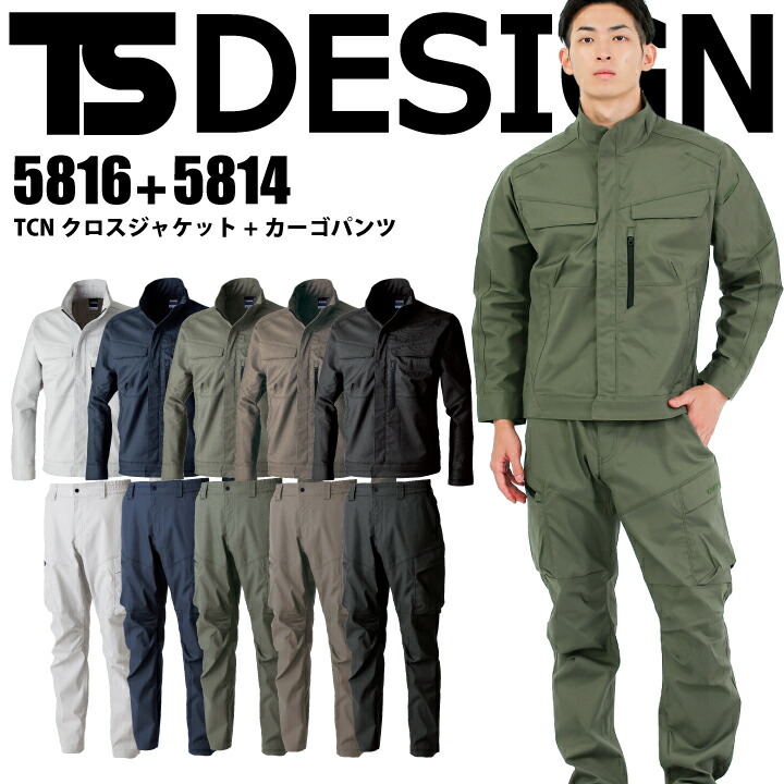 上下セット TSデザイン ジャケット カーゴパンツ 5816 5814 秋 冬 ストレッチ 高強度 帯電防止 無重力ゾーン ブルゾン ズボン パンツ 作業着 作業服 藤和 TSDESIGN【S-4L】
