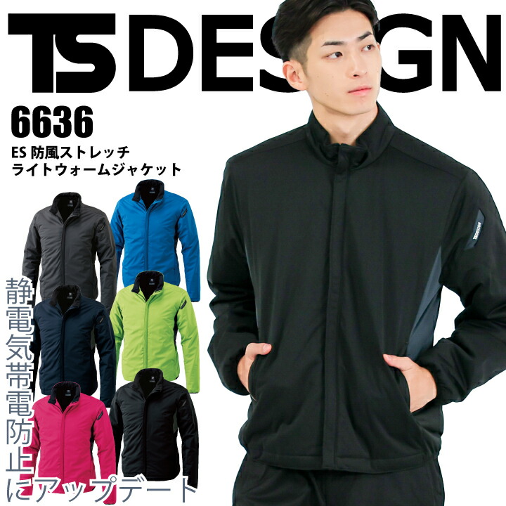 TSデザイン 防寒ジャケット 防風ストレッチ ライトウォームジャケット 6636 カラーラボ 秋冬 ジャンパー チームウェア 6626 リニューアル 防寒服 防寒着 藤和 作業服 作業着 大きいサイズ 【S-6L】