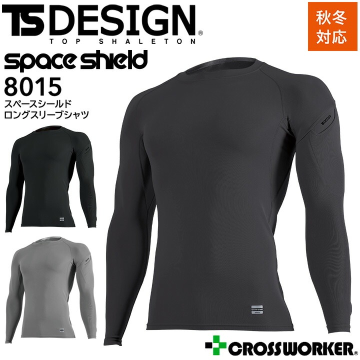 長袖インナーウェア 冬用 TSデザイン スペースシールド 長袖シャツ 8015 断熱 消臭 吸汗速乾 UVカット 反射 スポーツ 秋冬 コンプレッション 作業服 作業着 藤和 TS-DESIGN