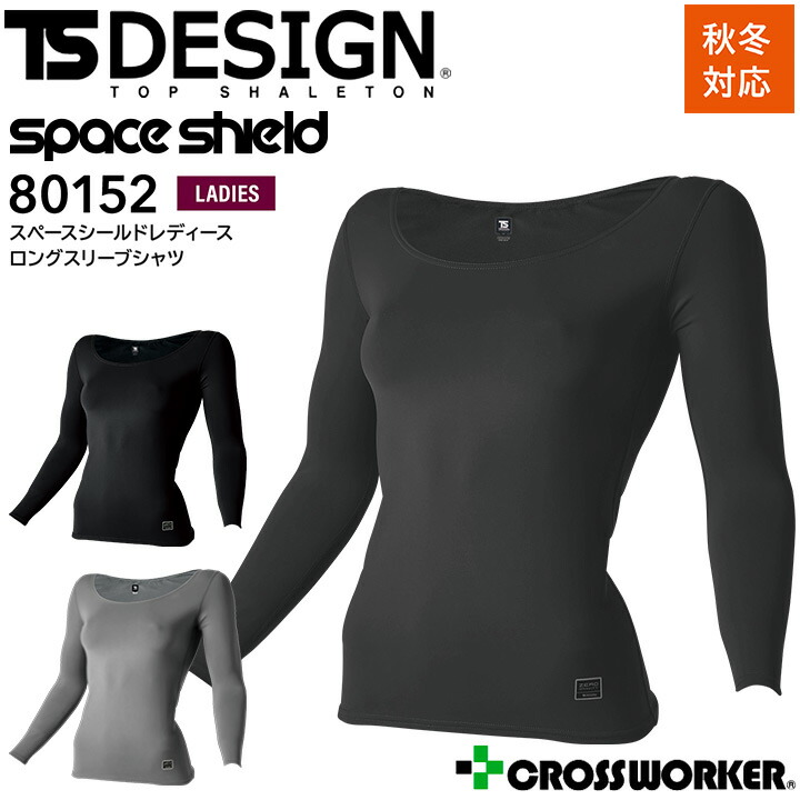 長袖インナーウェア 女性用 冬用 TSデザイン スペースシールド 80152 レディース 断熱 消臭 吸汗速乾 UVカット 反射 スポーツ 秋冬 コンプレッション 作業服 作業着 藤和 TS-DESIGN【メール便送料無料】
