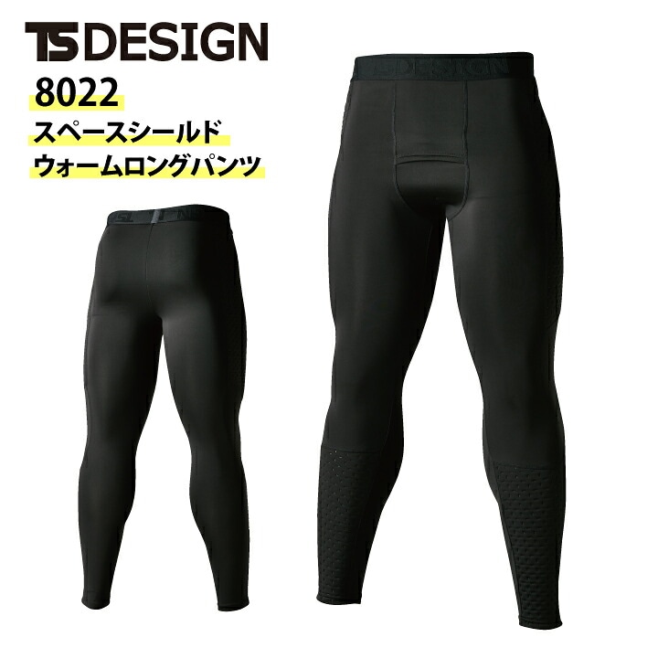 インナーパンツ コンプレッション 冬用 TSデザイン 8022 スペースシールド 断熱 消臭 吸汗速乾 UVカット 帯電防止 保温 反射 スポーツ 秋冬 作業服 作業着 藤和 【メール便送料無料】