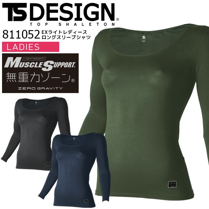 女性用 長袖インナーウェア TSデザイン 811052 レディース ロングスリーブシャツ EXライト コンプレッション 春夏 ストレッチ 吸汗速乾 UVカット 消臭 作業服 作業着 スポーツ アンダーシャツ 藤和【S-L】