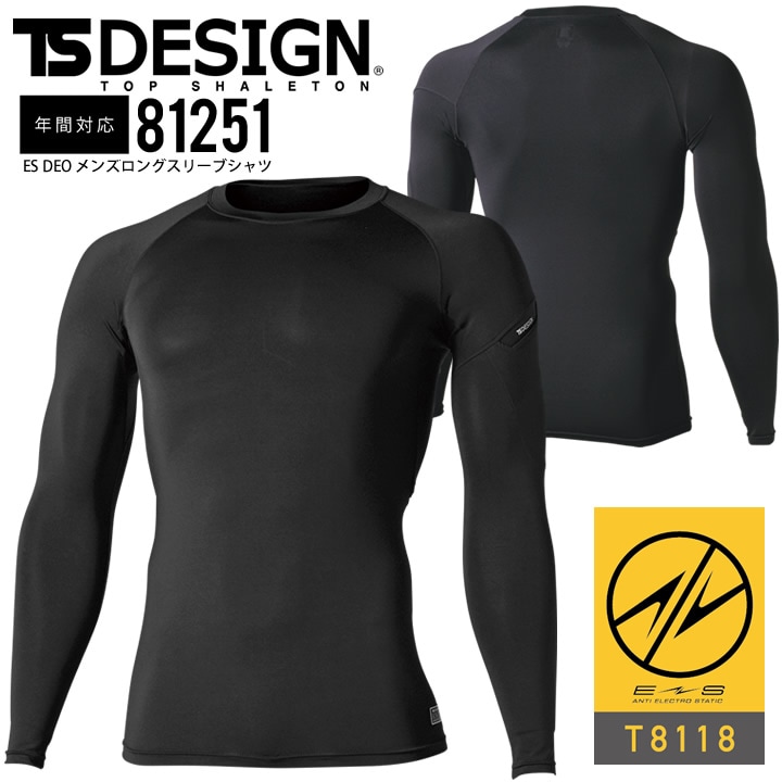 長袖インナーウェア メンズロングスリーブシャツ 81251 コンプレッション TSデザイン 男性用 年間 オールシーズン ストレッチ 超軽量 吸汗速乾 消臭 UVカット 帯電防止 作業着 作業服 スポーツ 下着 藤和【S-LL】