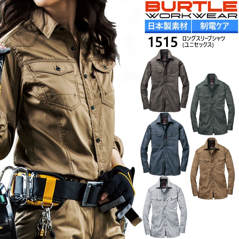 バートル 長袖シャツ 1515 春夏 作業服 作業着 制服 ユニフォーム BURTLE