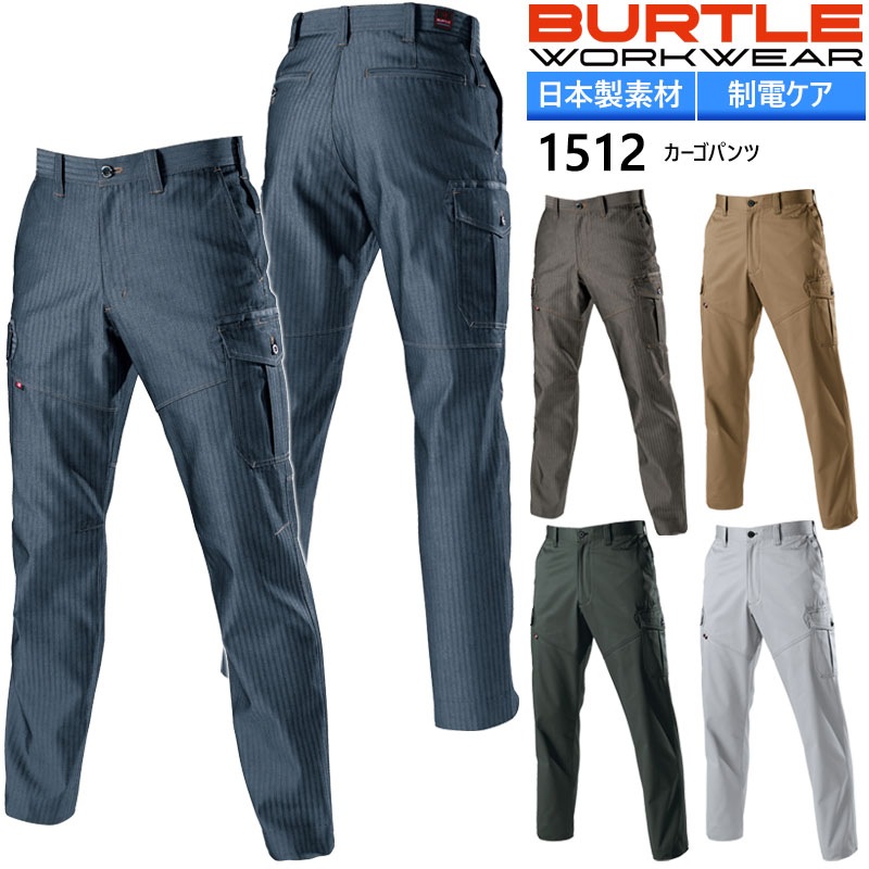 バートル ノータックカーゴパンツ 1512 春夏 ズボン 作業服 作業着 BURTLE 大きいサイズ 【S-8L】