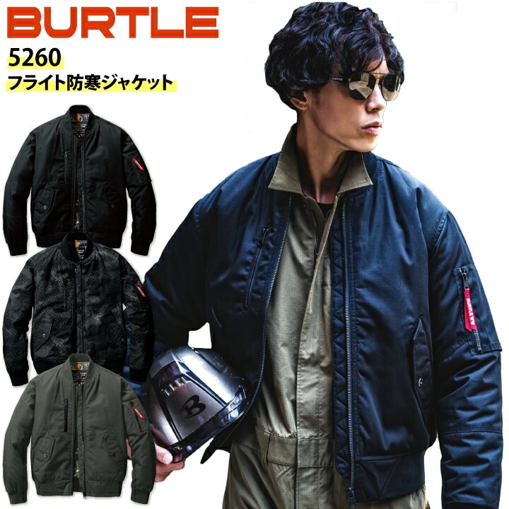 バートル フライト防寒ジャケット 5260 防寒着 MA-1 防寒服 フライトジャケット 保温 防風 ジャンパー 防寒ブルゾン 男女兼用 メンズ レディース かっこいい カジュアル 秋冬 冬 作業服 作業着 BURTLE 【S-5L】