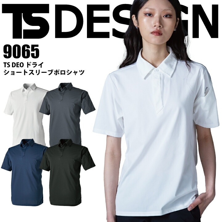 TSデザイン ポロシャツ 9065 半袖 ドライ ショートスリーブ DEO 全面消臭 ストレッチ UVカット 吸汗速乾 帯電防止 91055 リニューアル 男女兼用 メンズ レディース ユニフォーム 制服 スポーツ 作業着 作業服 藤和 大きいサイズ SS-6L 【メール便送料無料】