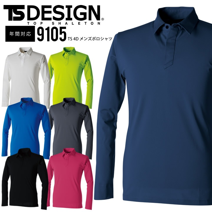 長袖ポロシャツ TS-4D 9105 TSデザイン メンズ 年間 オールシーズン ストレッチ 吸汗速乾 防汚 帯電 形態安定 作業着 作業服 制服 ユニフォーム スポーツ 藤和【S-LL】