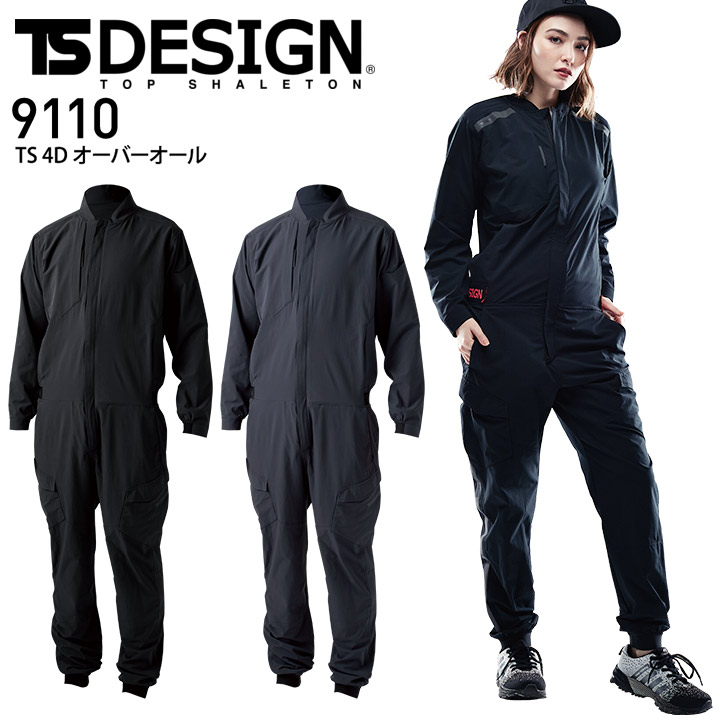 TSデザイン TS 4D オーバーオール 9110 男女兼用 ストレッチ 吸汗速乾 形態安定 反射 帯電防止 軽量 つなぎ 作業着 作業服 藤和【SS-LL】