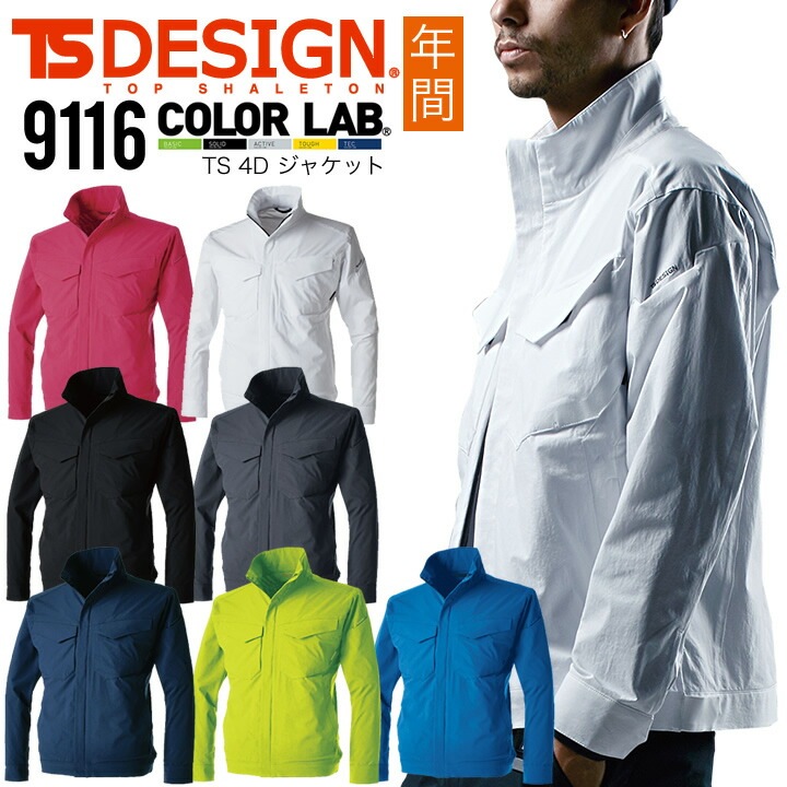 TSデザイン 長袖ジャケット TS 4D 9116 年間 男女兼用 吸汗速乾 帯電防止 メンズ レディース ブルゾン 作業着 作業服 藤和【SS-3L】